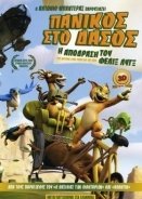 Πανικός στο Δάσος / The Missing Lynx (2008)