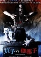 Sadako v Kayako (2016)