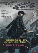 My Wife Is a Gangster 2 (2003)