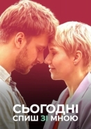 Αποψε Θα Κοιμηθεισ Μαζι Μου / Tonight You're Sleeping with Me (2023)