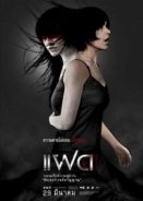 Alone - แฝด - Fad (2007)