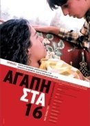 ΑΓΑΠΗ ΣΤΑ 16 (2004)