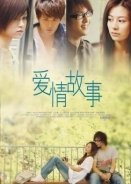 Basic Love / Oi ching ku see (2009)