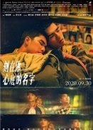 Το Ανεξίτηλο Όνομά σου / The Name Engraved in Your Heart (2020)