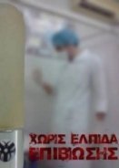 Xoris Elpida Epiviosis 2012