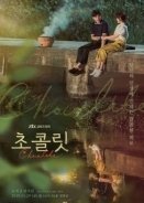 Σοκολάτα: Η Γεύση του Έρωτα / Chocolate (2019)