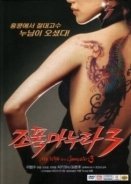 My Wife Is a Gangster 3 (2006)