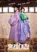 The Matchmakers (2023)