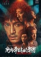 Η Λίμνη με τις Αγριόχηνες / The Wild Goose Lake / Nan fang che zhan de ju hui (2019)
