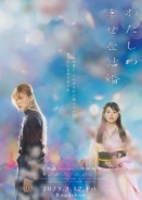 As Long as We Both Shall Live /  My Happy Marriage (2023)