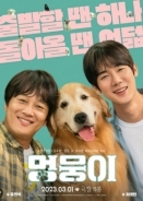 My Heart Puppy (2023)