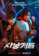 Τα Λαγωνικά / Bloodhounds / Hunting Dogs (2023)