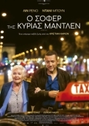 Une belle course / Ο σοφέρ της κυρίας Μαντλέν (2022)