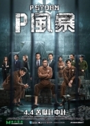 P Storm (2019)