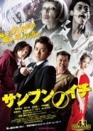 Sanbun no ichi - One Third (2014)