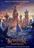 Ο Καρυοθραύστης και τα Τέσσερα Βασίλεια / The Nutcracker and the Four Realms (2018)