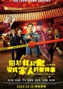 Marry My Dead Body / Θα παντρευτεισ το πτωμα μου; (2022)