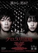 The Complex / Kuroyuri Danchi (2013)