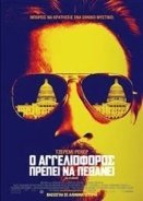 Ο Αγγελιοφόρος Πρέπει Να Πεθάνει / Kill the Messenger (2014)
