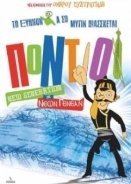 Pontioi New Generation 2011