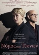 The Children Act / Νόμος Περί Τέκνων (2017)