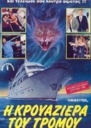 Κρουαζιέρα του Τρόμου (1978)