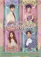 Shopping King Louie / Shopingwang Looi (2016)