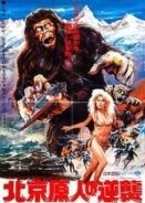 Goliathon / Xing xing wang / Mighty Peking Man (1977)