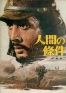 The Human Condition I: No Greater Love / Η Ανθρωπινη Μοιρα Ι: Αγαπη Μεσα Στη Κολαση (1959)