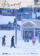 Moonlit Winter / Yunhui-ege (2019)