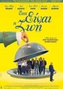 C'est la vie! (2017)