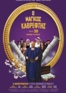 Magikos kathreftis / Ο Μαγικός Καθρέφτης (2016)
