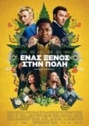 Ένας Ξένος στην Πόλη - Gringo (2018)