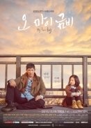 My Fair Lady / Oh Mai Geum Bi (2016)