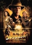 Jack Hunter and the Lost Treasure of Ugarit (2008)