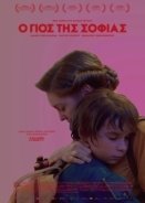 Ο Γιος της Σοφίας / Son of Sofia / O gios tis Sofias (2017)