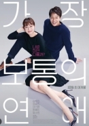 Crazy Romance (2019)