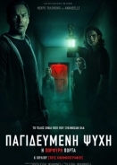 Insidious: The Red Door / Παγιδευμένη Ψυχή: Η Πορφυρή Πόρτα (2023)