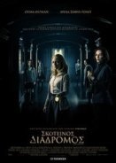 Σκοτεινός Διάδρομος / Down a Dark Hall (2018)