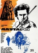 Οι Τσιγγανοι Πεθαινουν Απo Αγαπη / Fiddlers / Lautarii (1972)