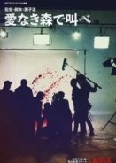 The Forest of Love / Ai-naki mori de sakebe (2019)