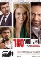 180 Μοίρες - 180 moires (2010)