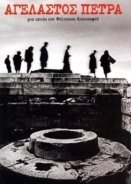 Αγέλαστος Πέτρα