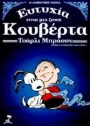 Ευτυχία είναι μία ζεστή κουβέρτα, Charlie Brown / Happiness Is A Warm Blanket (2011)