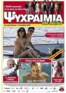 Psyhraimia / Ψυχραιμία (2007)