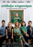 The Estate / Επίδοξοι Κληρονόμοι (2022)