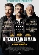Last Flag Flying / Η Τελευταία Σημαία (2017)