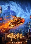 Νεζά: Η Επιστροφή / Nezha Reborn / Xin Shen Bang: Ne Zha Chongsheng (2021)