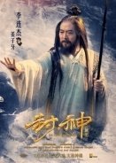 Feng Shen Bang / League of Gods (2016)