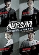 Hidden Identity / Shinbuneul Sumgyeora (2015)